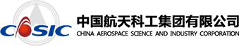 中國(guó)航天科工集團(tuán) 