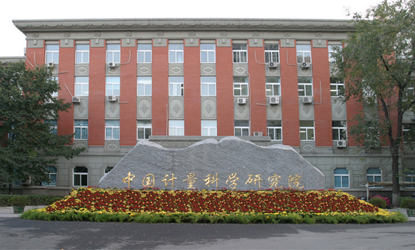 中國計量科學研究院-創威壓力表廠家