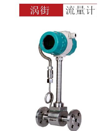 LUGB渦街流量計