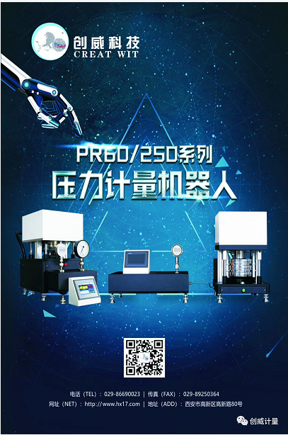 pr60/250系列壓力計量機器人